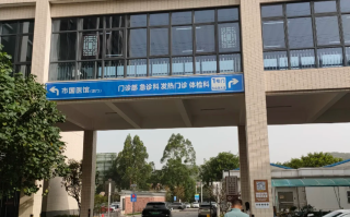 安顺找人代替抽血东莞入职体检服务