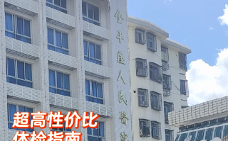 安顺找人代替抽血汕头入职体检服务