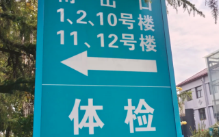 安顺找人代替抽血开封入职体检服务