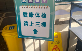 安顺找人代替抽血舟山入职体检服务