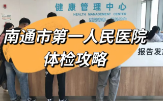 安顺找人代替抽血南通入职体检服务