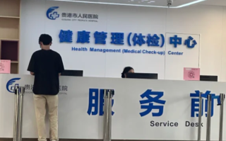 安顺找人代替抽血贵港入职体检服务