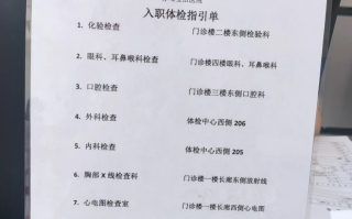 安顺找人代替抽血赤峰入职体检服务