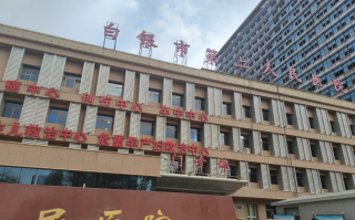 安顺找人代替抽血白银入职体检服务
