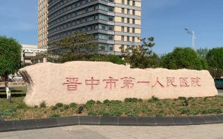 安顺找人代替抽血晋中入职体检服务