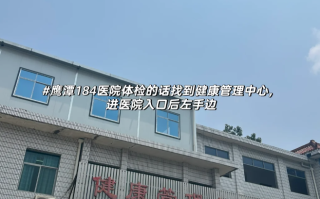安顺找人代替抽血鹰潭入职体检服务