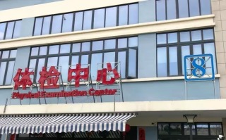 安顺找人代替抽血苏州体检服务
