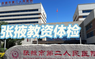 安顺找人代替抽血张掖入职体检服务