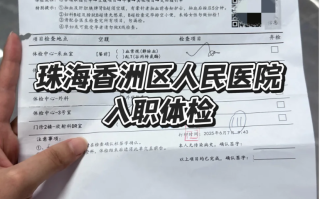 安顺找人代替抽血珠海入职体检报告