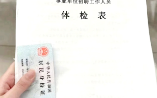 安顺找人代替抽血教师入职体检服务