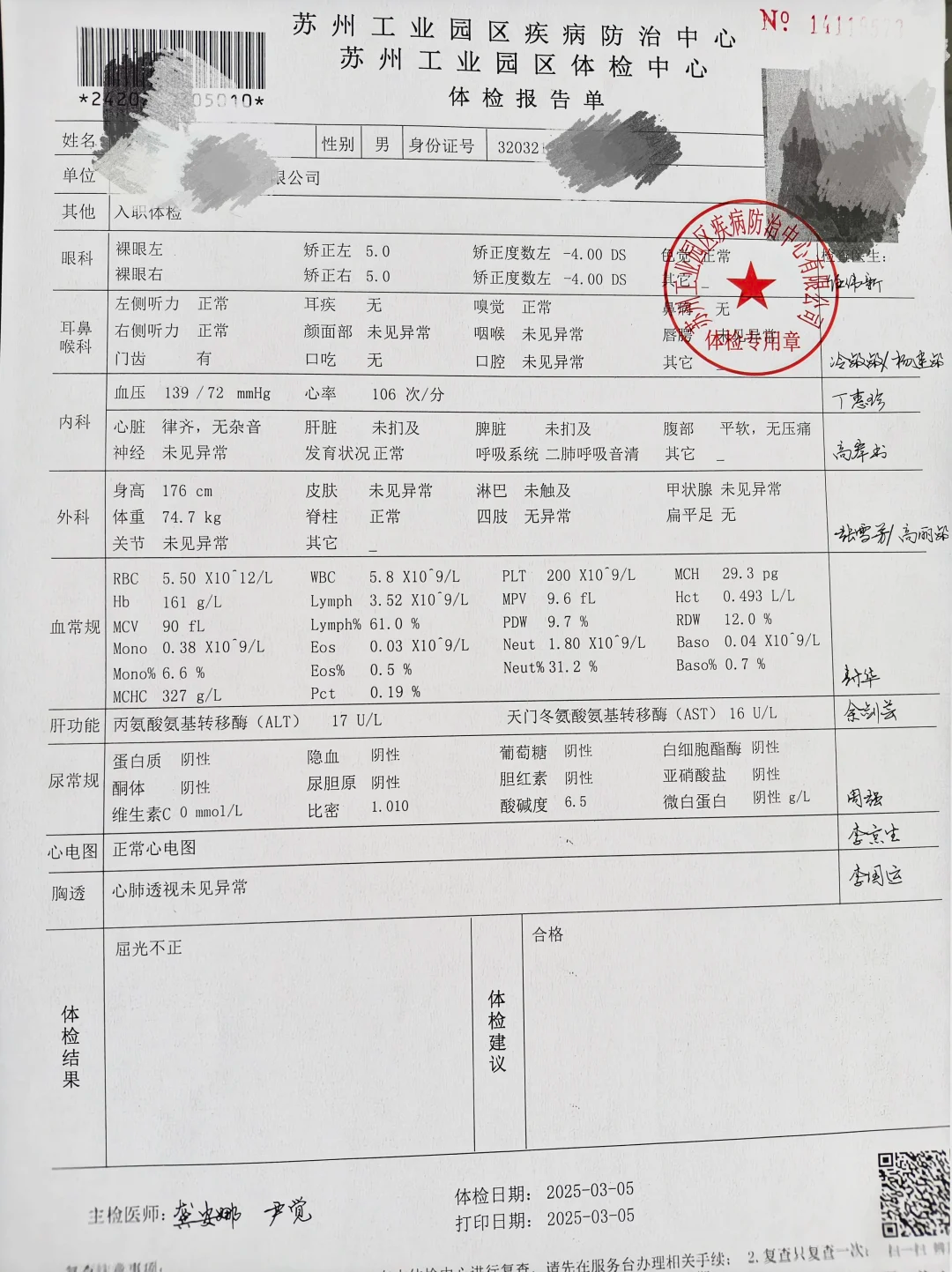 安顺找人代替抽血苏州工业园区入职体检-第1张图片-代解忧
