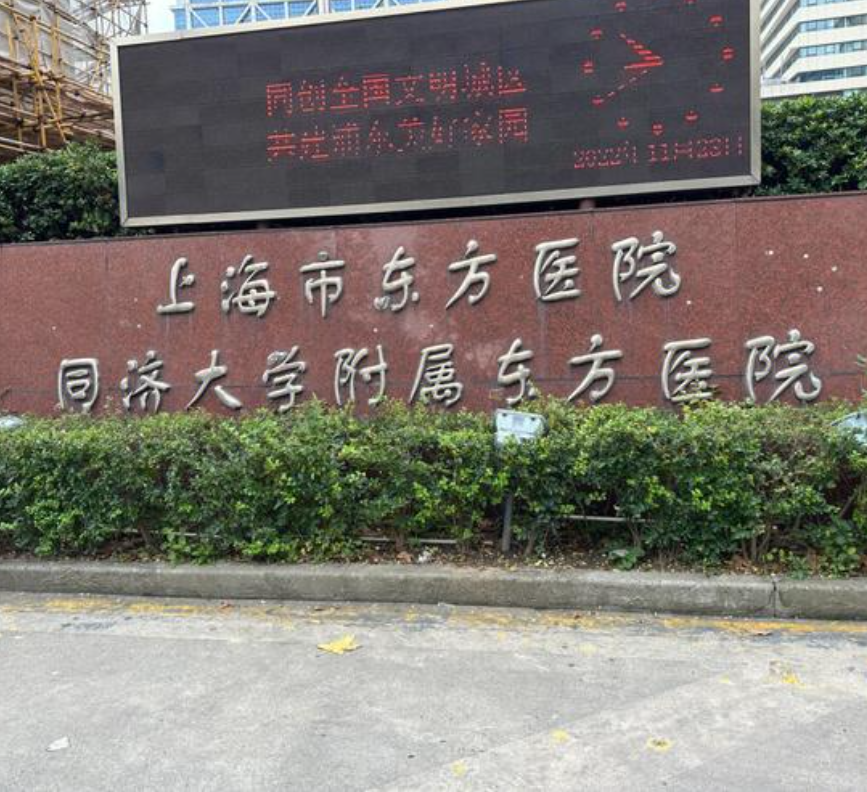 安顺找人代替抽血上海体检服务-第1张图片-代解忧