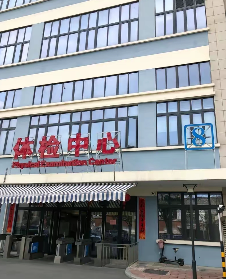 安顺找人代替抽血苏州体检服务-第1张图片-代解忧