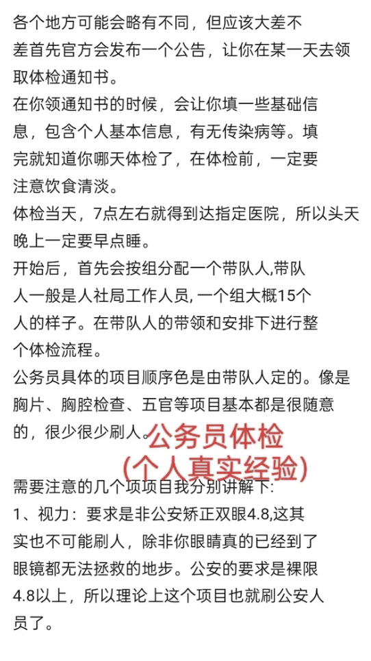 安顺找人代替抽血公务员体检(本身真实经历)-第2张图片-代解忧