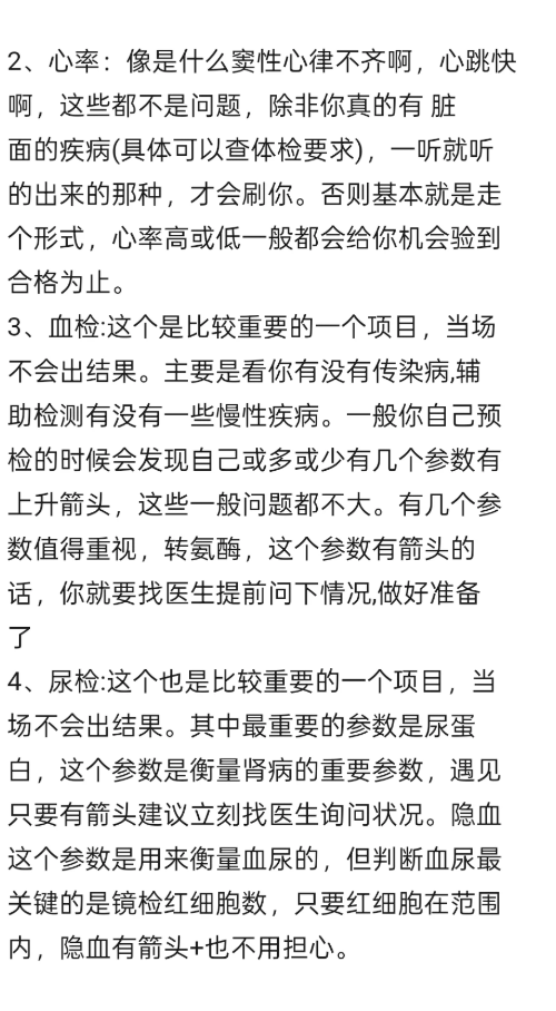 安顺找人代替抽血公务员体检(本身真实经历)-第3张图片-代解忧