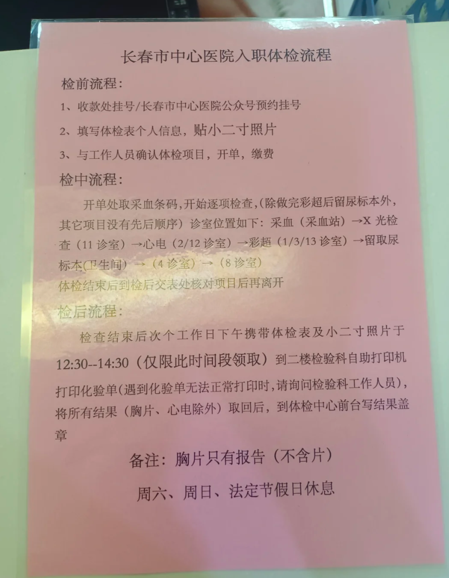 安顺找人代替抽血长春入职体检服务-第1张图片-代解忧