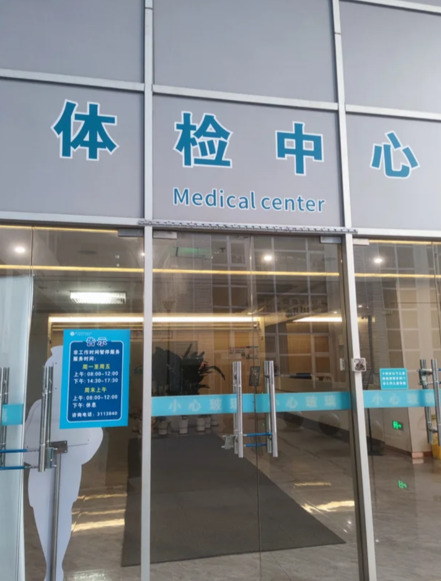 安顺找人代替抽血清远入职体检服务-第1张图片-代解忧