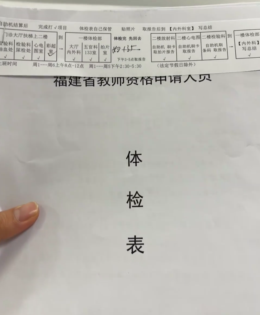 安顺找人代替抽血教师资格证体检服务-第1张图片-代解忧