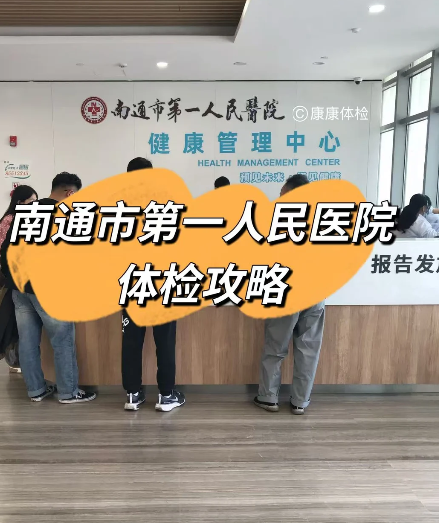 安顺找人代替抽血南通入职体检服务-第1张图片-代解忧