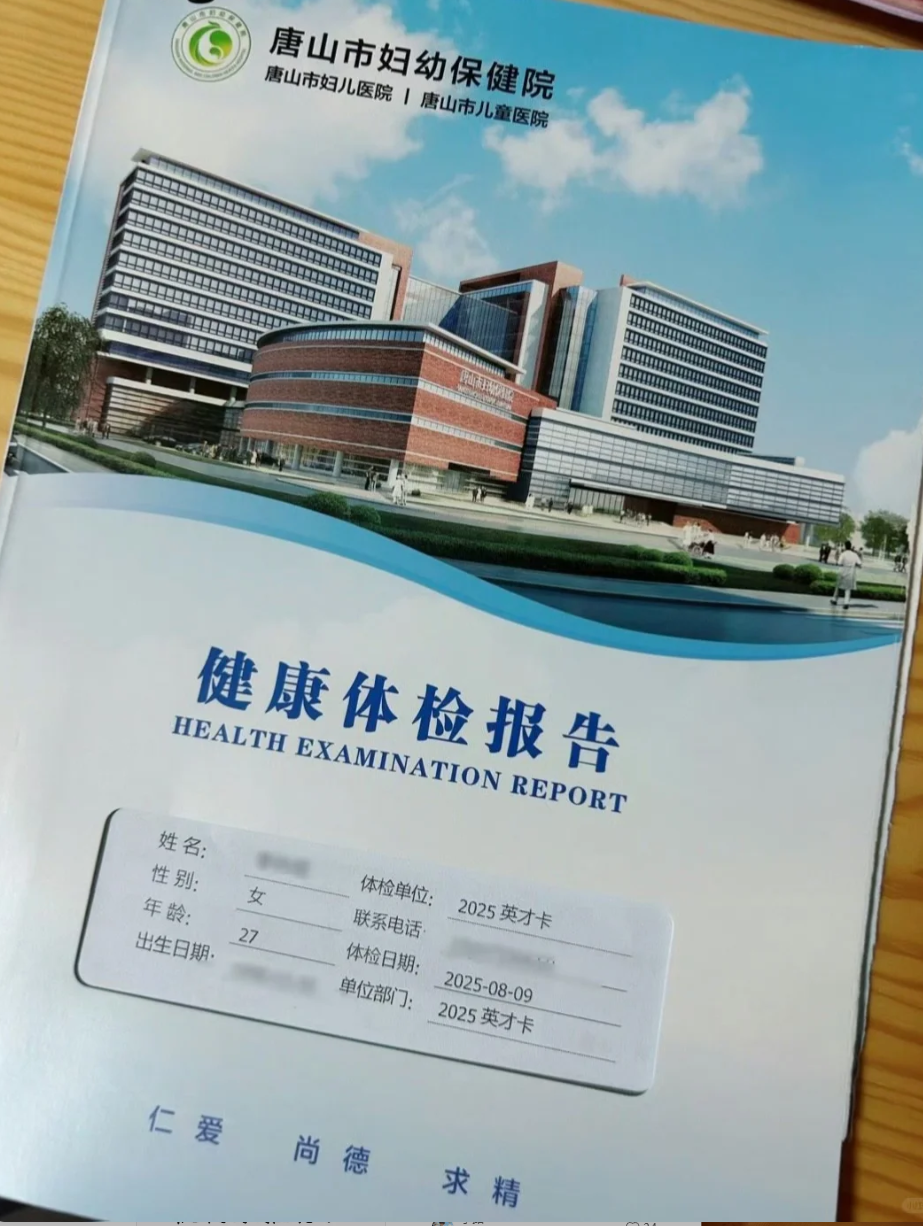 安顺找人代替抽血唐山入职体检服务-第1张图片-代解忧