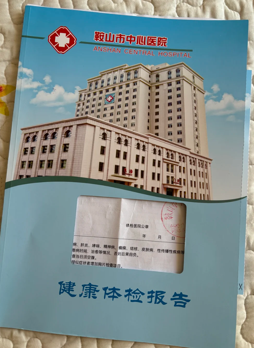 安顺找人代替抽血鞍山入职体检服务-第1张图片-代解忧