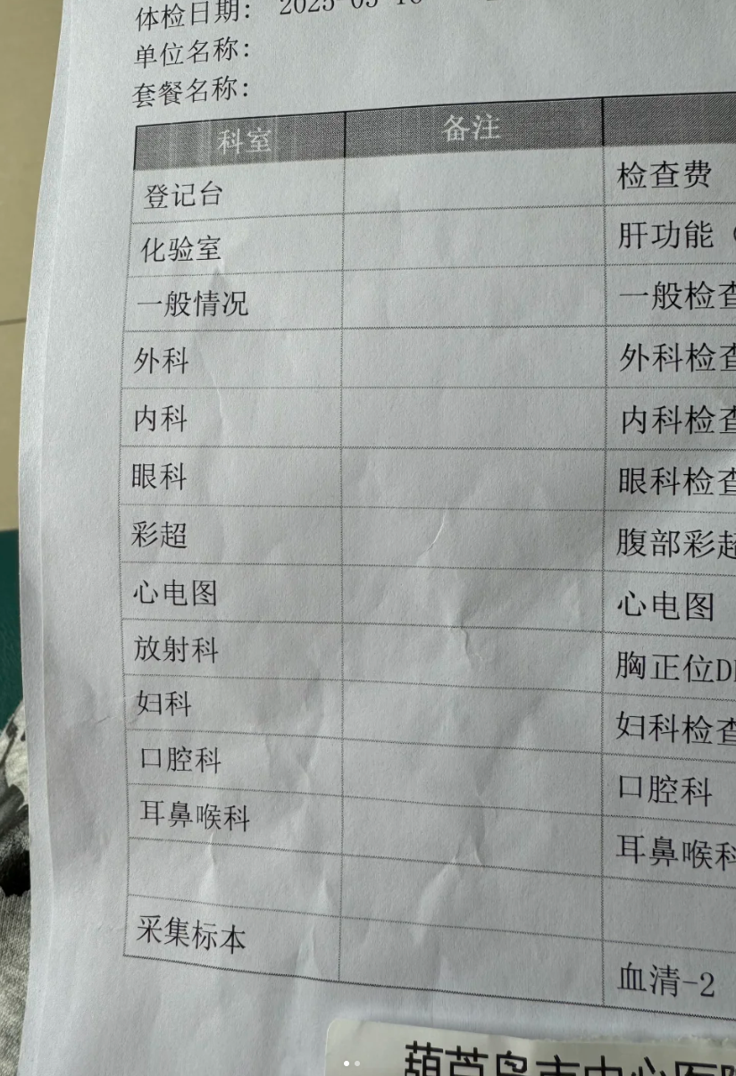 安顺找人代替抽血葫芦岛入职体检报告-第1张图片-代解忧