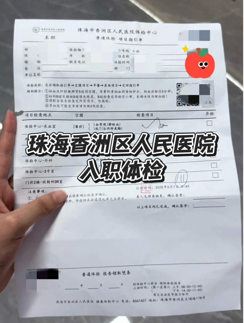安顺找人代替抽血珠海入职体检报告-第1张图片-代解忧