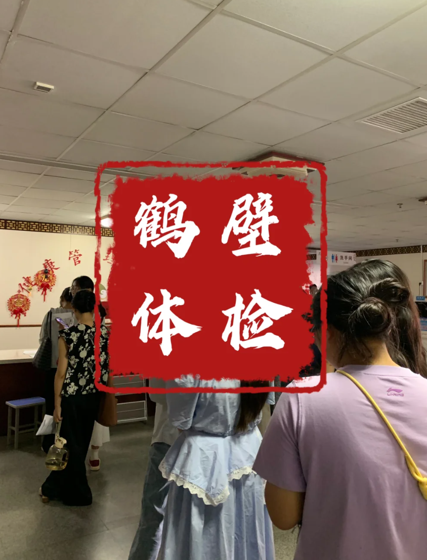 安顺找人代替抽血鹤壁入职体检服务-第1张图片-代解忧