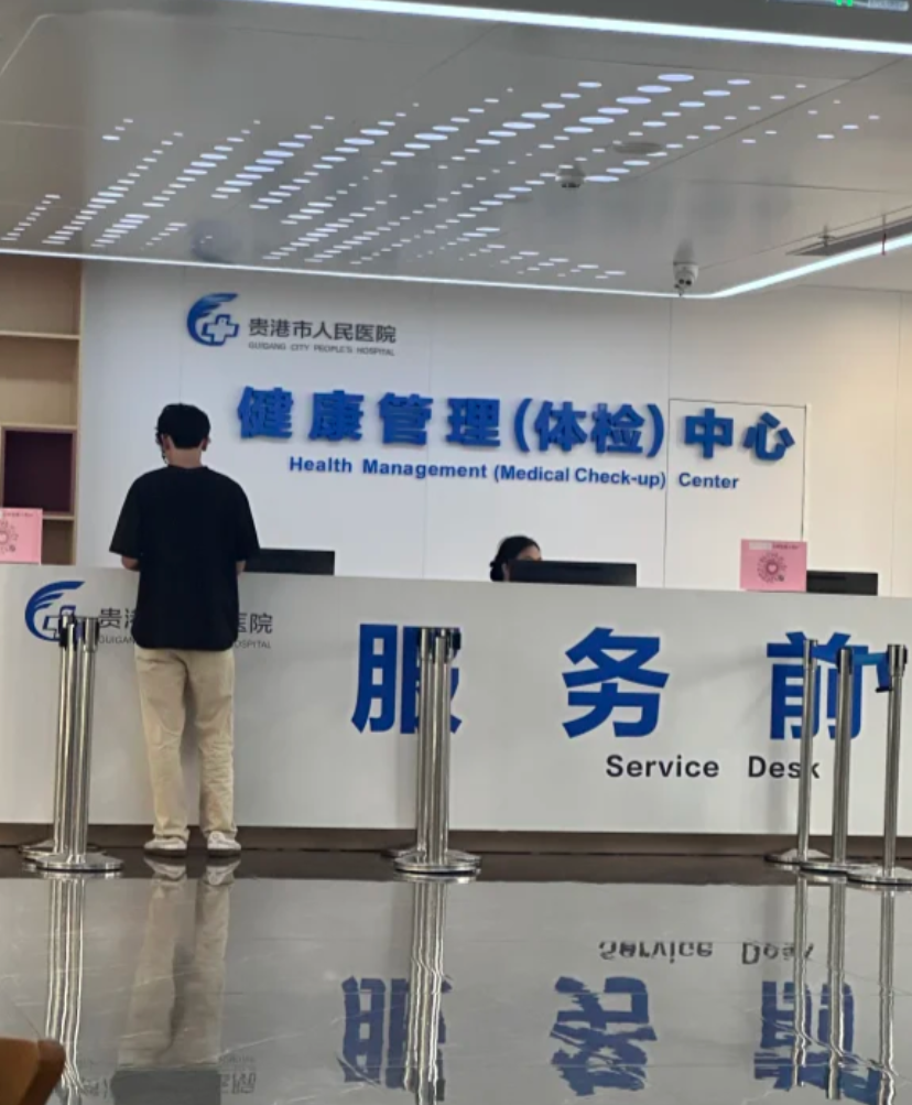 安顺找人代替抽血贵港入职体检服务-第1张图片-代解忧