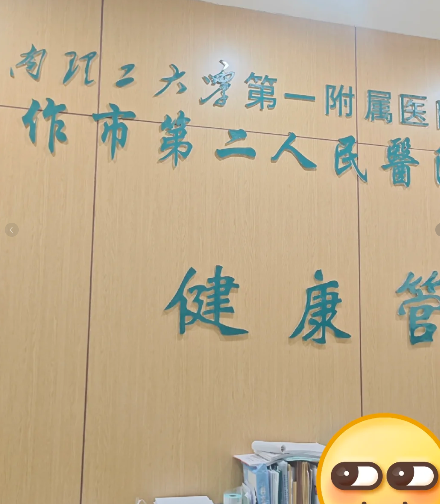 安顺找人代替抽血焦作入职体检服务-第1张图片-代解忧
