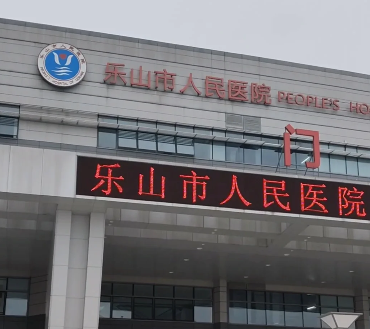 安顺找人代替抽血乐山入职体检服务-第1张图片-代解忧