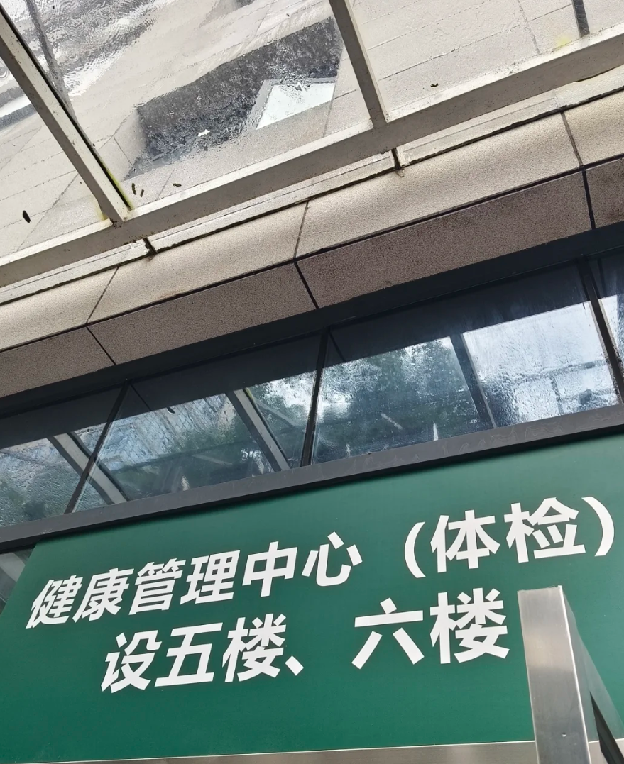 安顺找人代替抽血怀化入职体检服务-第1张图片-代解忧
