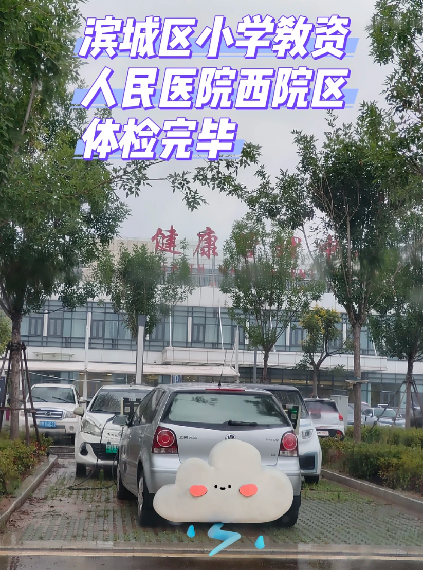 安顺找人代替抽血滨州入职体检服务-第1张图片-代解忧