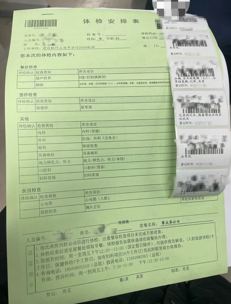 安顺找人代替抽血中国建设银行上海分行体检+复检-第1张图片-代解忧